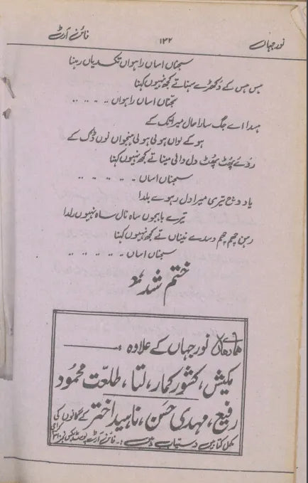 Noor Jahan Urdu Volume - KHAJISTAN™