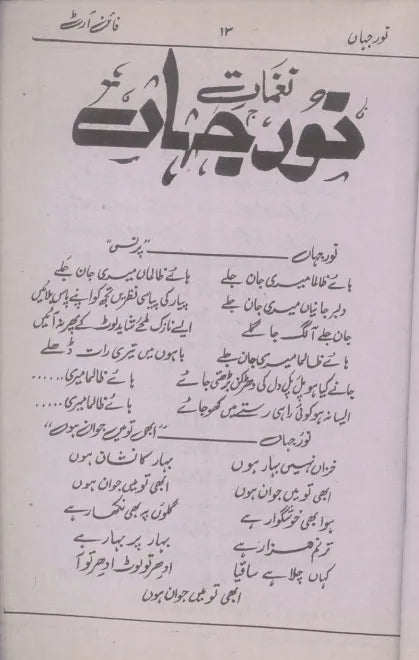 Noor Jahan Urdu Volume - KHAJISTAN™