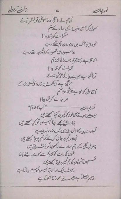 Noor Jahan Urdu Volume - KHAJISTAN™