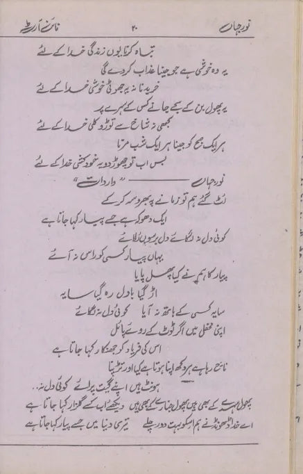 Noor Jahan Urdu Volume - KHAJISTAN™