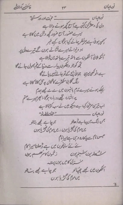 Noor Jahan Urdu Volume - KHAJISTAN™