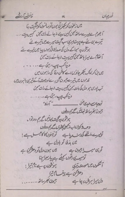 Noor Jahan Urdu Volume - KHAJISTAN™