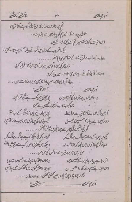 Noor Jahan Urdu Volume - KHAJISTAN™