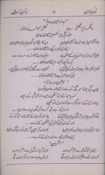 Noor Jahan Urdu Volume - KHAJISTAN™