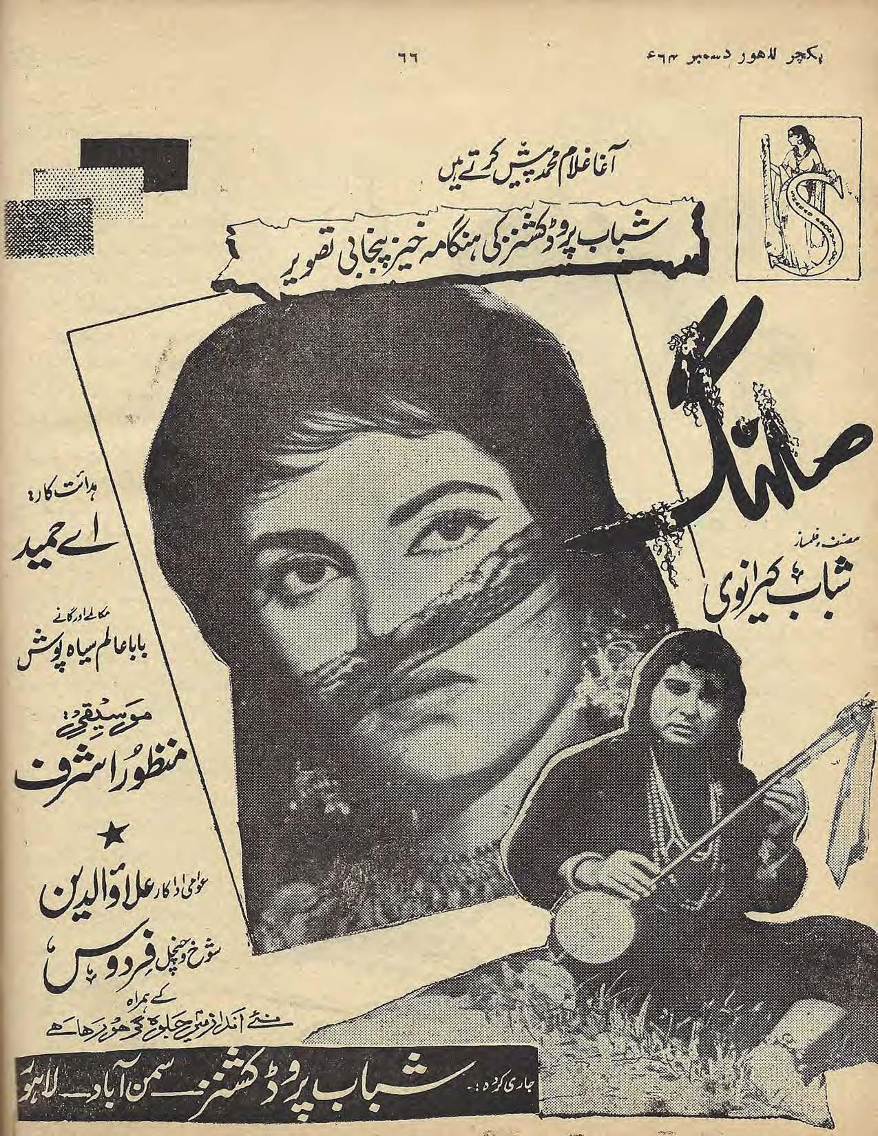 Picture (Dec, 1964) - KHAJISTAN™