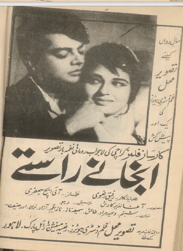 Pakistan Film Directory, 1968 - KHAJISTAN™