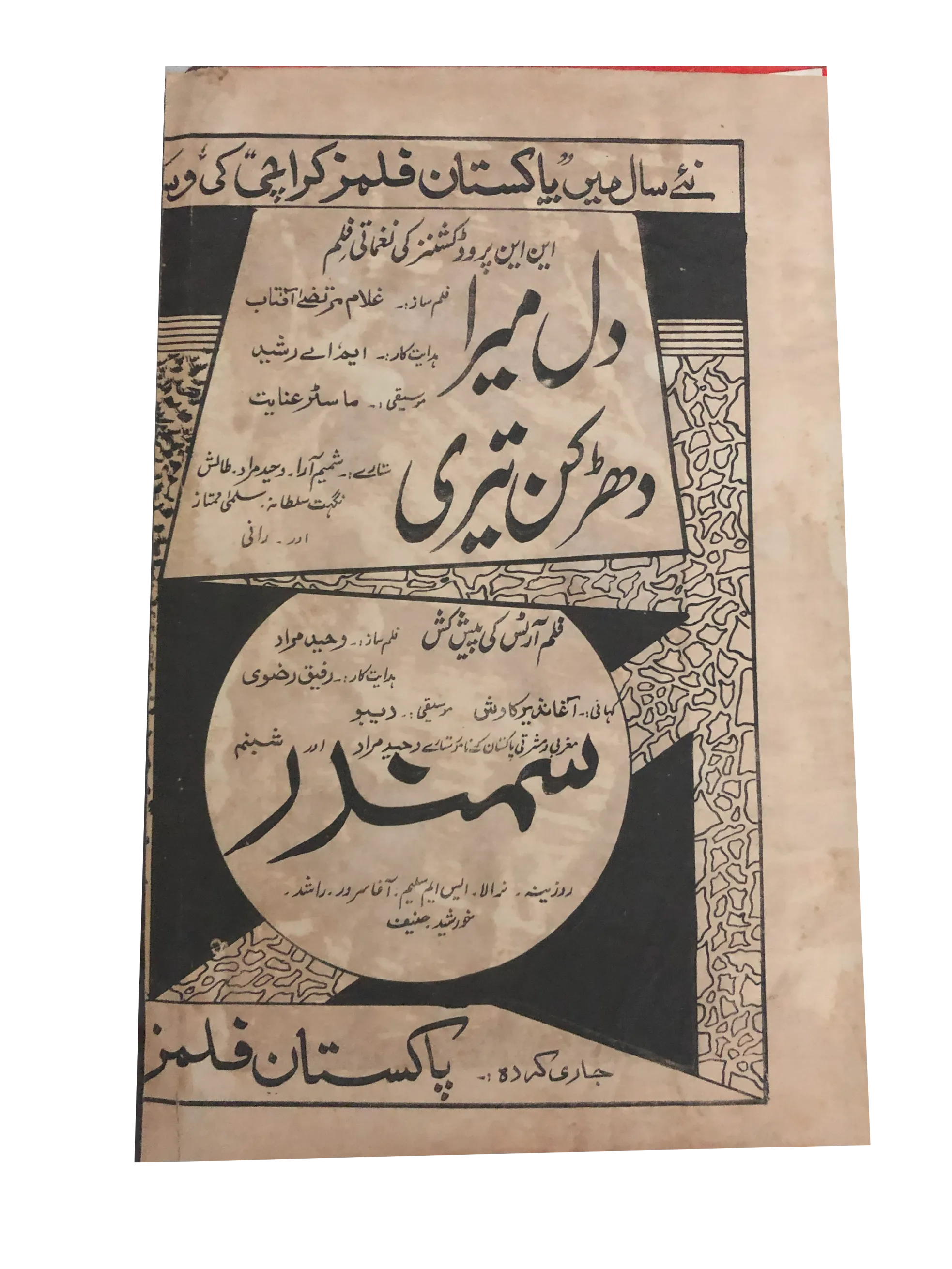 Pakistan Film Directory, 1968 (Urdu) - KHAJISTAN™