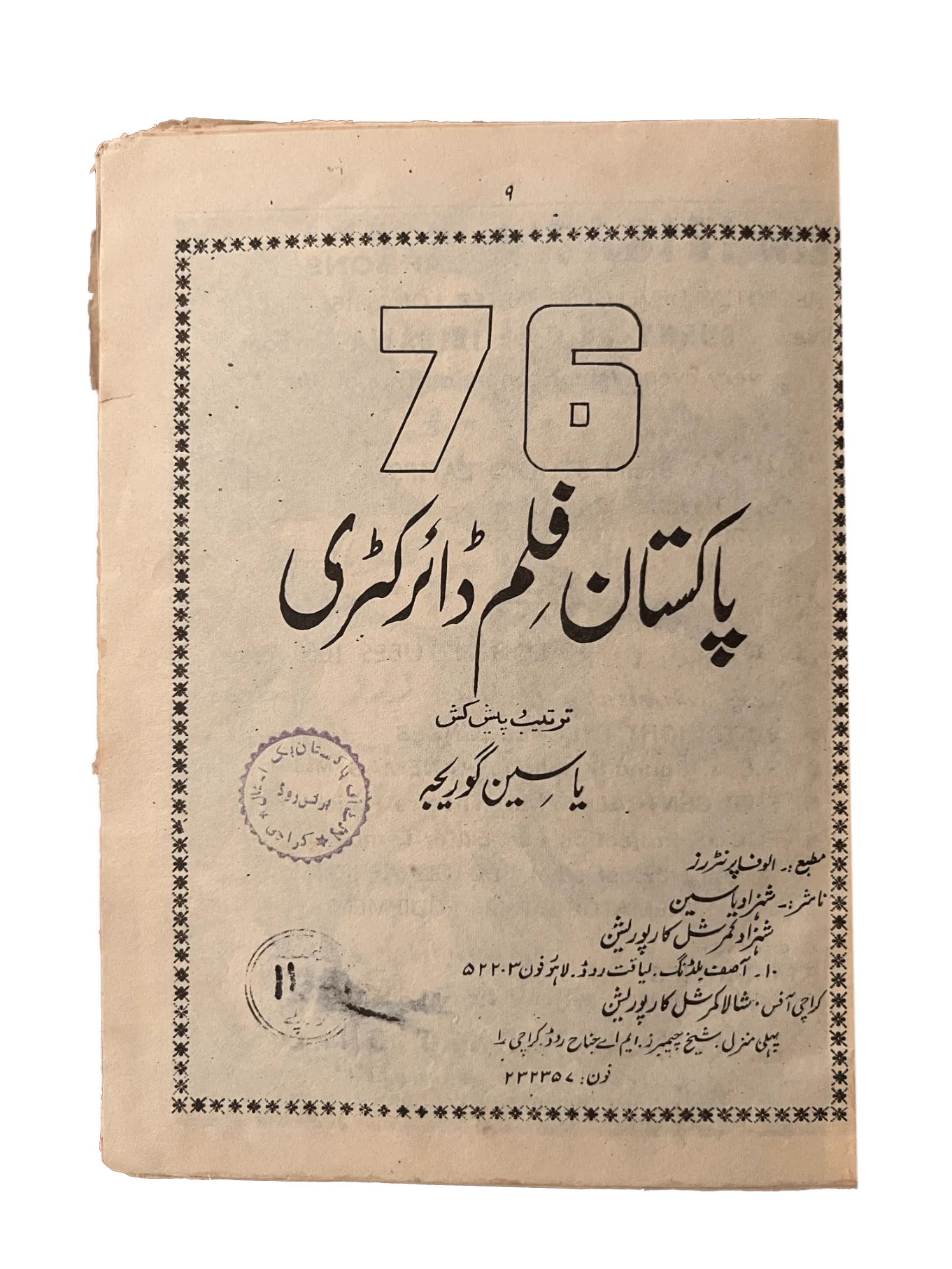 Pakistan Film Directory '76 (1976, Urdu) - KHAJISTAN™