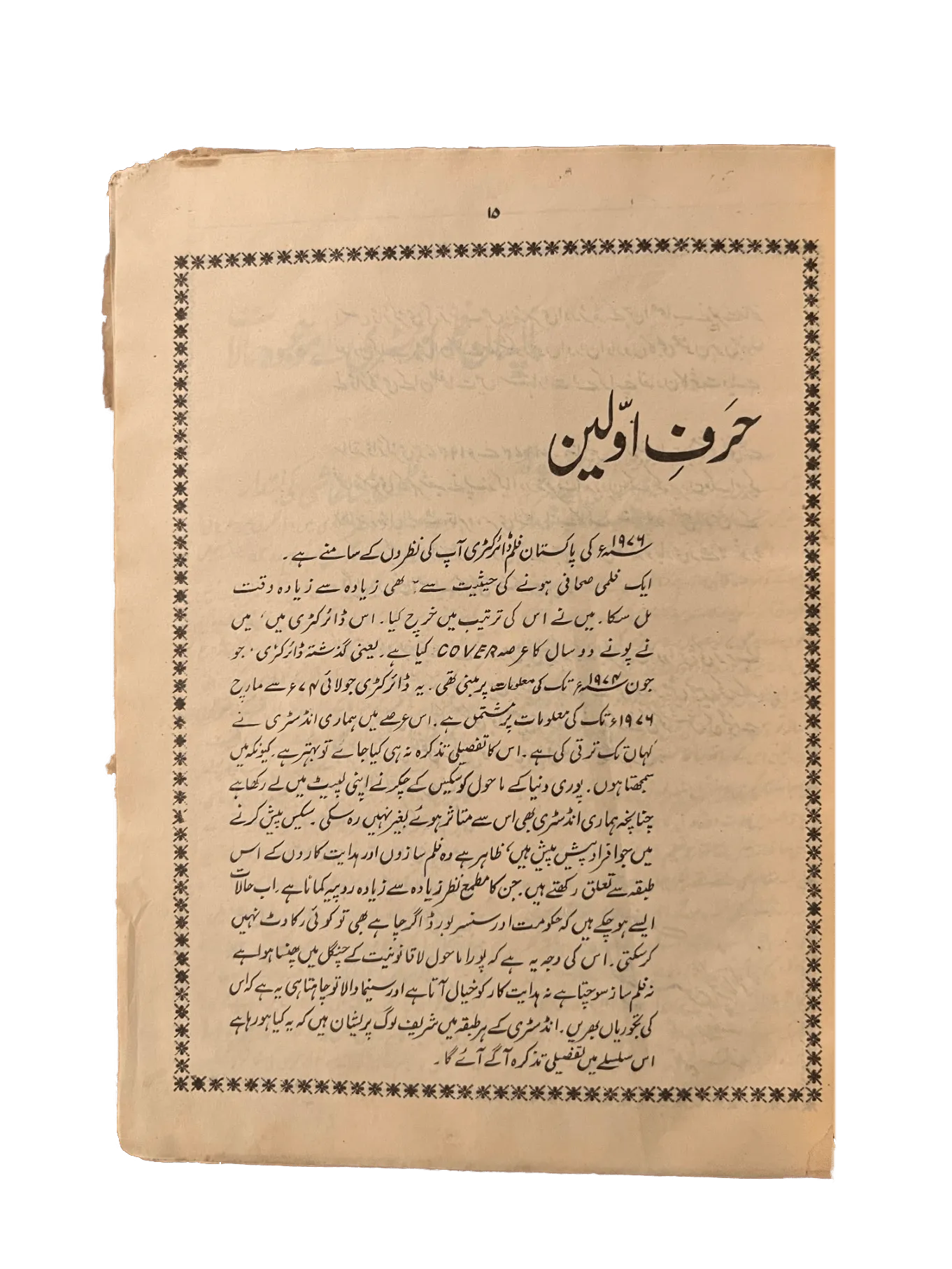 Pakistan Film Directory '76 (1976, Urdu) - KHAJISTAN™