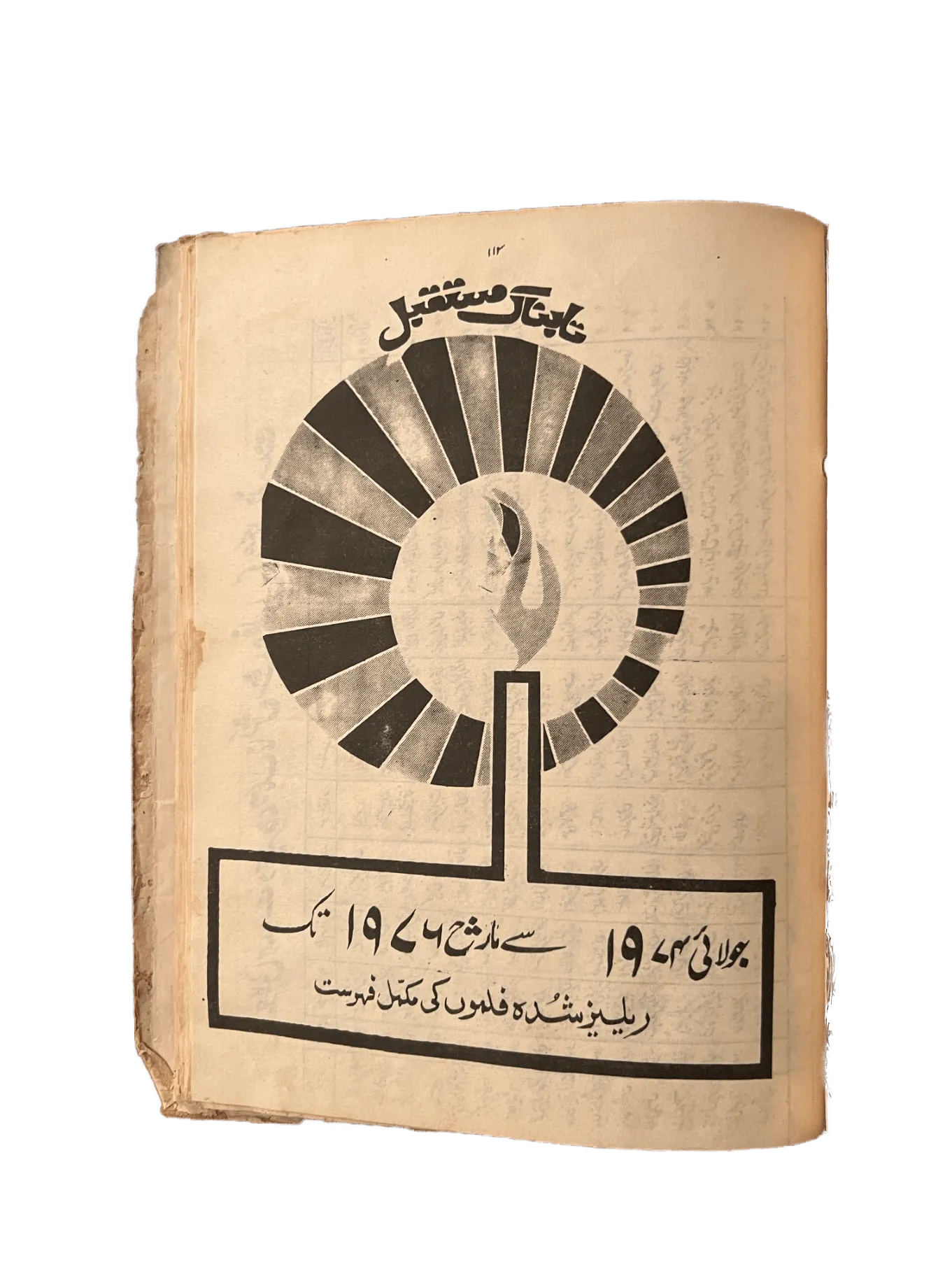 Pakistan Film Directory '76 (1976, Urdu) - KHAJISTAN™