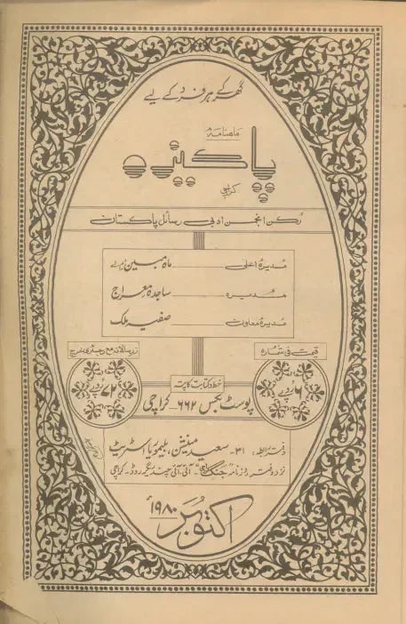 پاکیزه (اکتوبر، ۱۹۸۰)