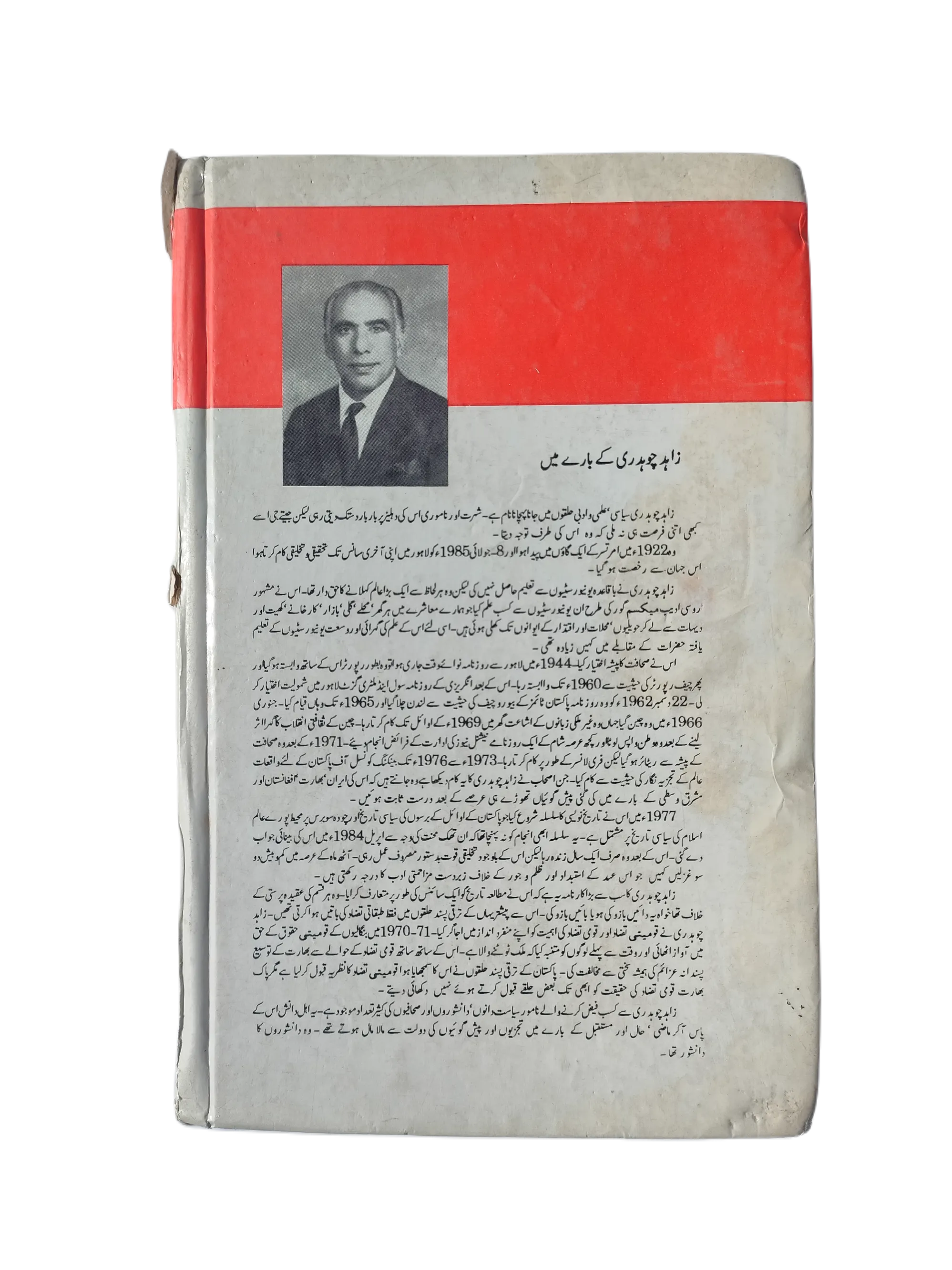 Political History of Pakistan Vol-II (1997, Urdu) - KHAJISTAN™