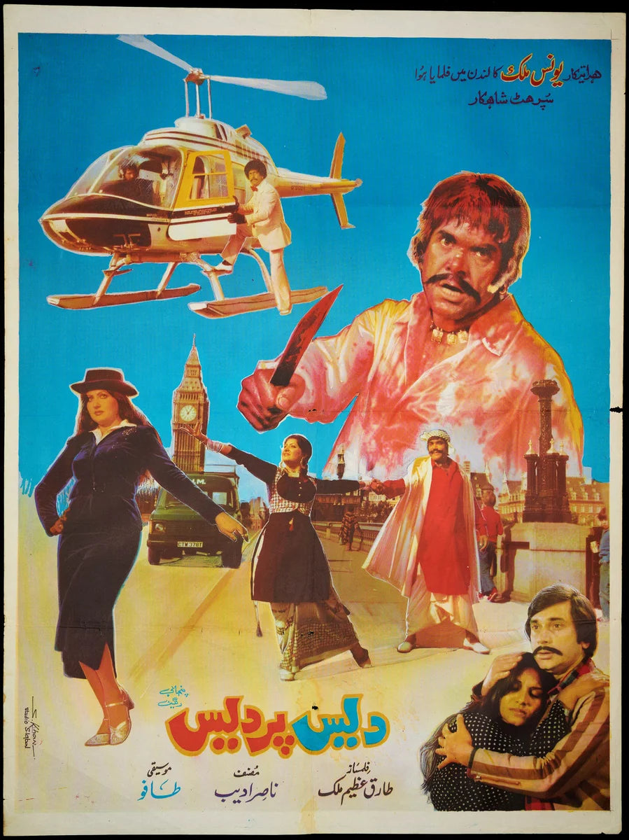Des Pardes Poster Print — the poster sheet