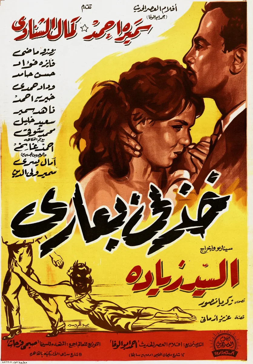 Khudhni bi-Ari Poster Print — the poster sheet