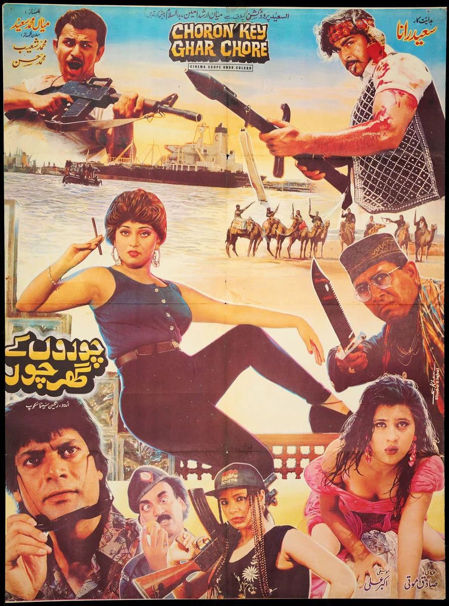 Choron Key Ghar Chore Poster Print — the poster sheet