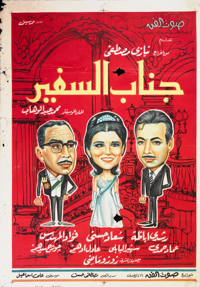 Janab al-Safir Poster Print — the poster sheet
