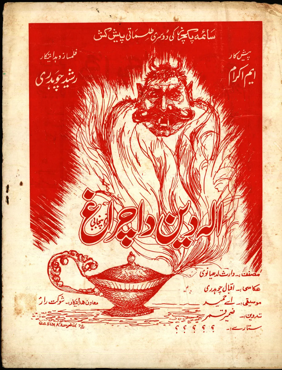 Alladin Da Chiragh (Unreleased Film) Poster Print — the poster sheet