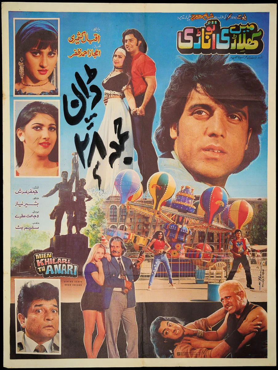Mien Khilari Tu Anari Poster Print — the poster sheet