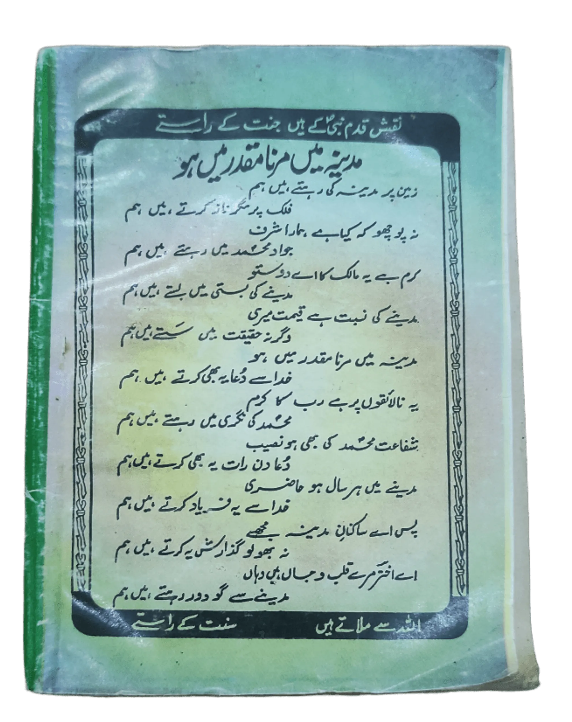 Pyare Nabi S.A.W Ki Pyari Sunnatain (The Beloved Sunnah of the Beloved Prophet (P.B.U.H.)) - KHAJISTAN™