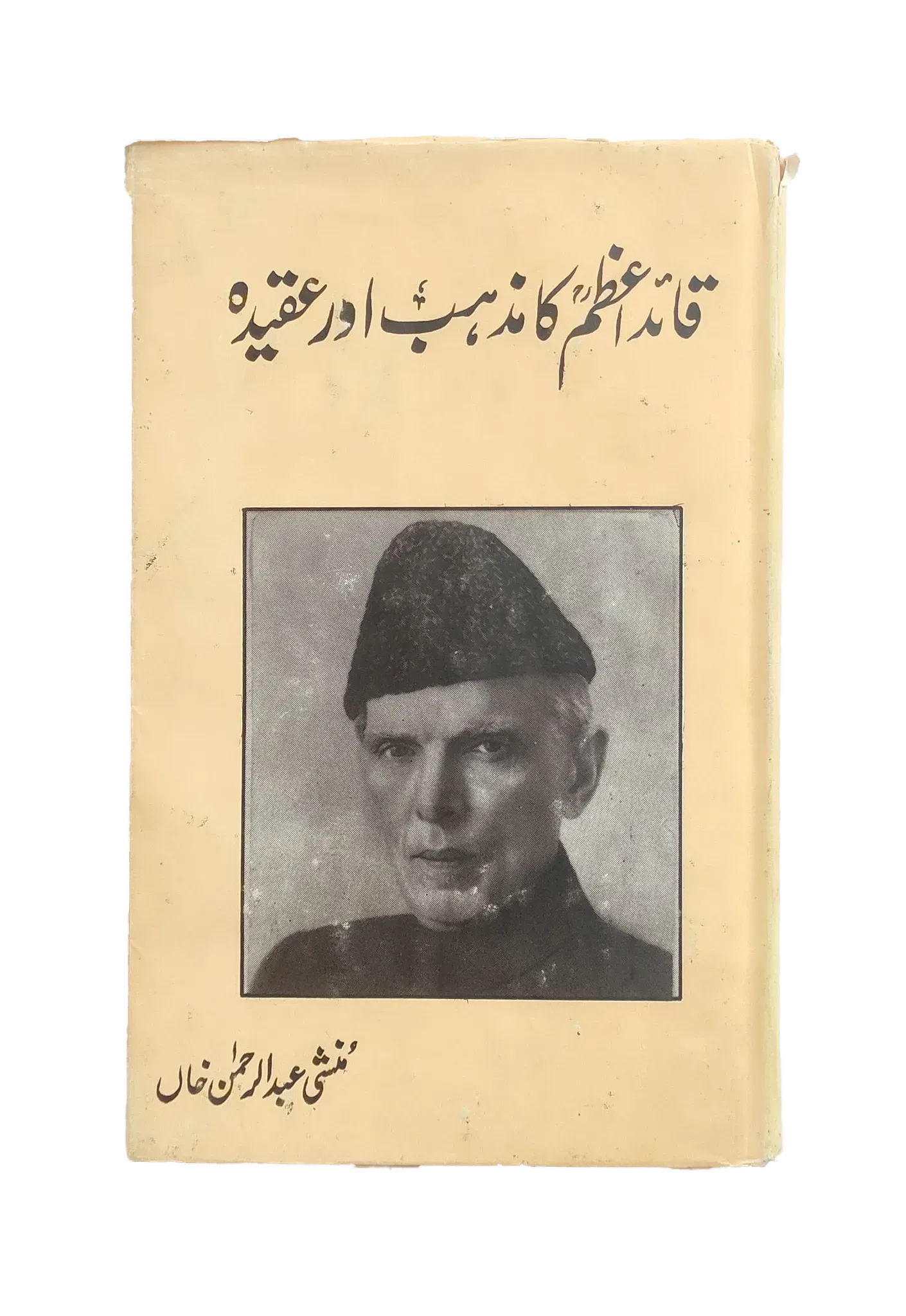 Quaid-e-Azam Ka Mazhab Aur Aqeeda (The Religion and Belief of Quaid-e-Azam) - KHAJISTAN™