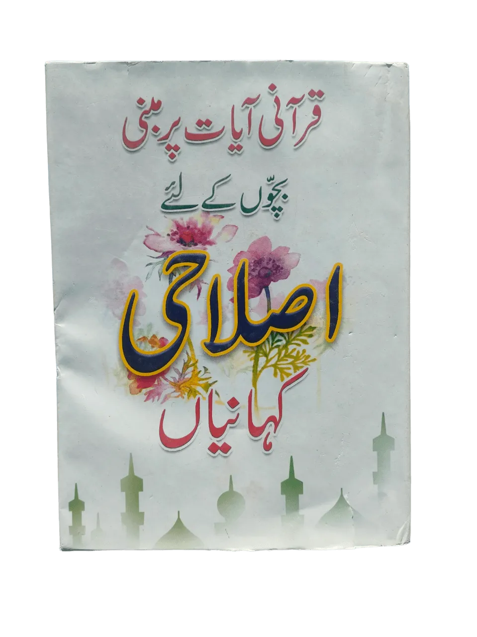 Qurani Ayat Per Mubni Bachon ke Liye Islahi Kahaniyan (Moral Stories for Children Based on Quranic Verses) - KHAJISTAN™