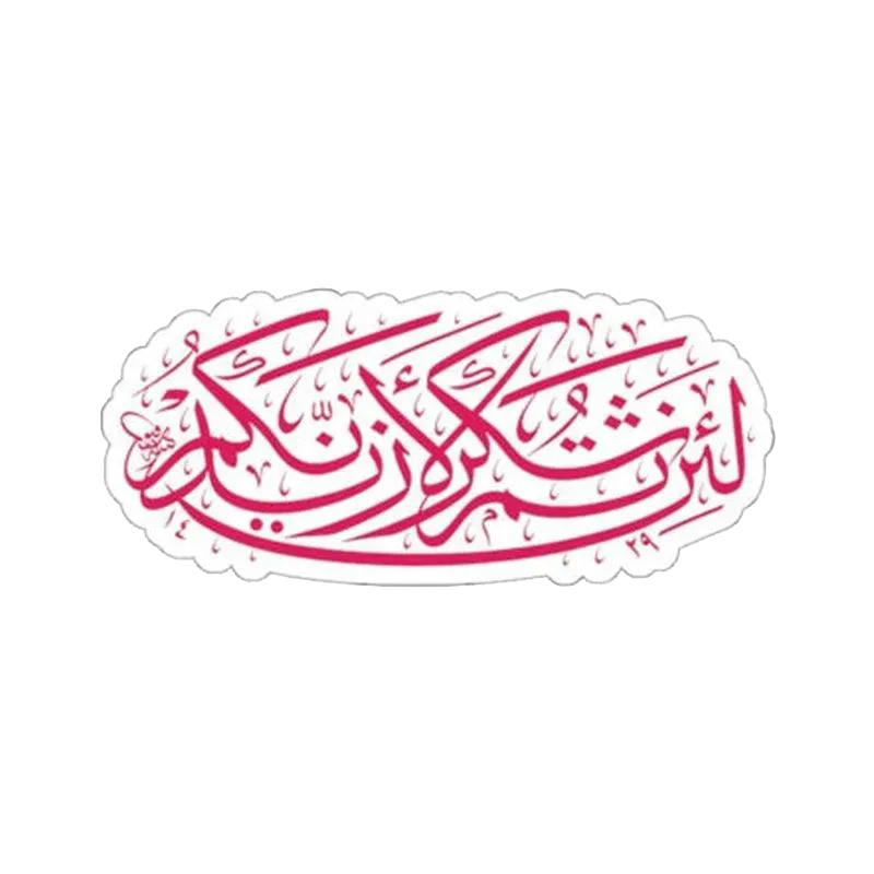 Quranic Ayat (Allah Ka Shukar) Sticker - KHAJISTAN™