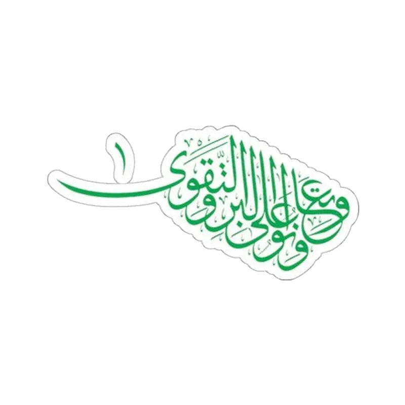 Quranic Ayat (Taqwa) Sticker - KHAJISTAN™