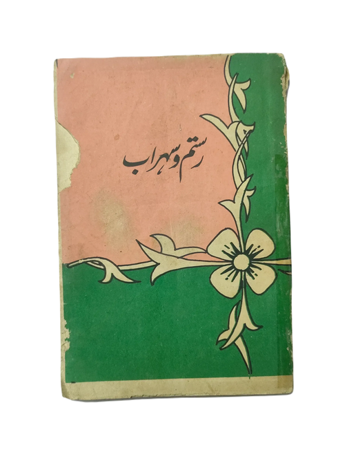 Rustom and Sohrab (Urdu)