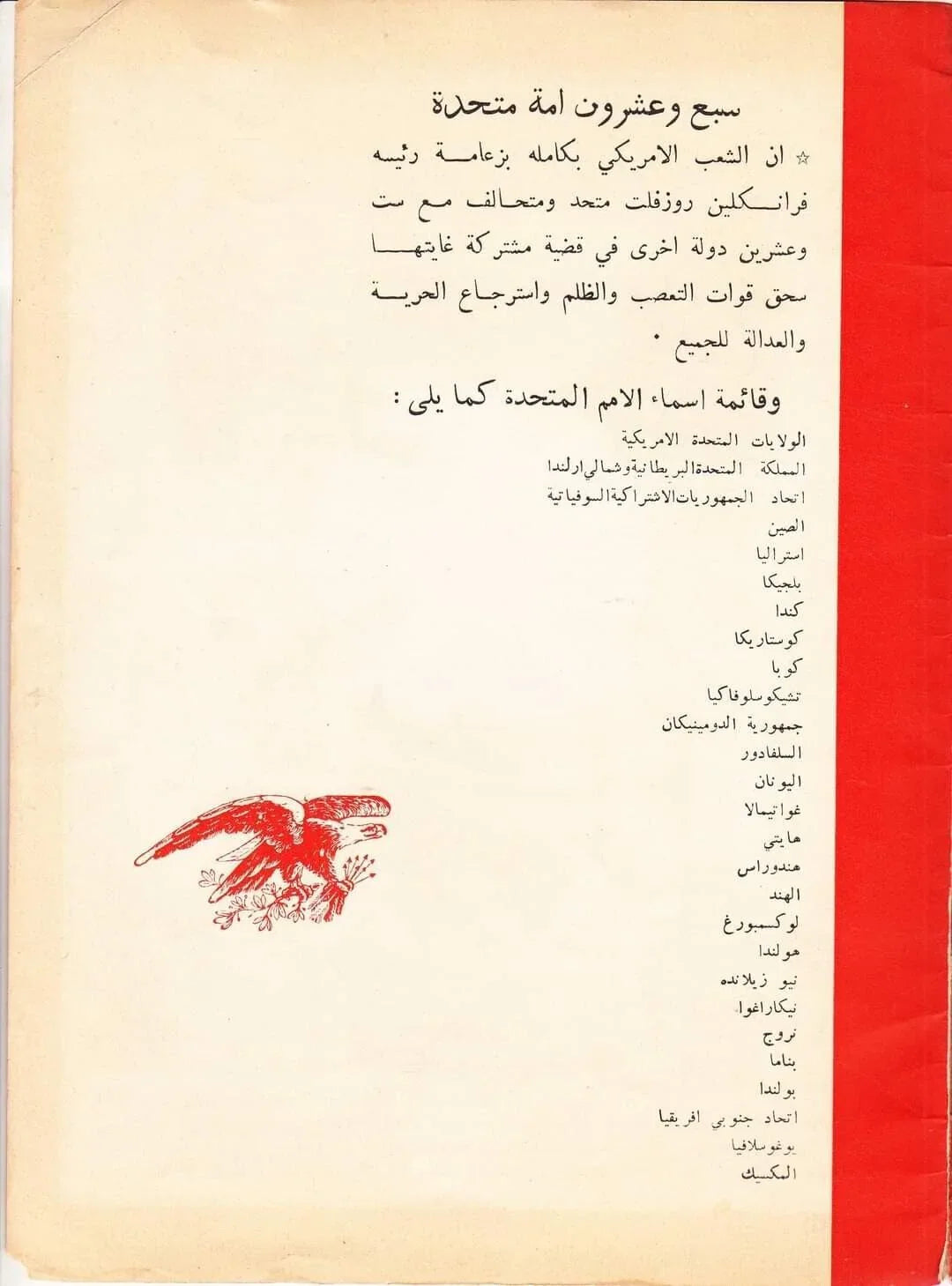 1942 The Life of Franklin D. Roosevelt (Arabic) – United States