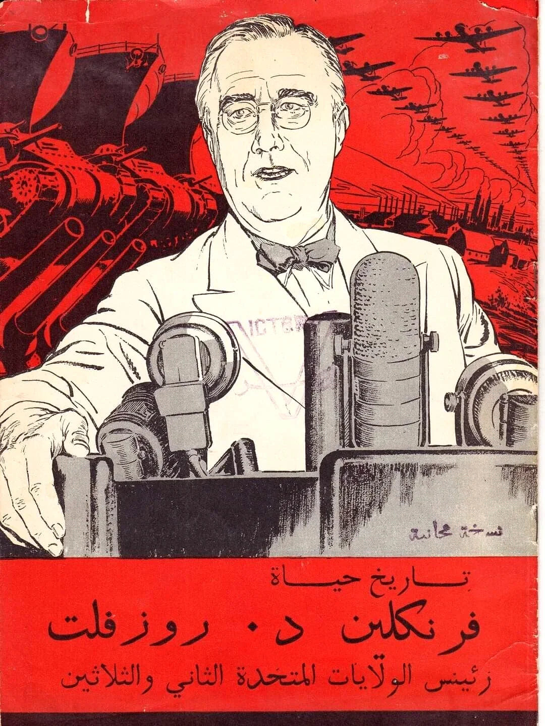 1942 The Life of Franklin D. Roosevelt (Arabic) – United States