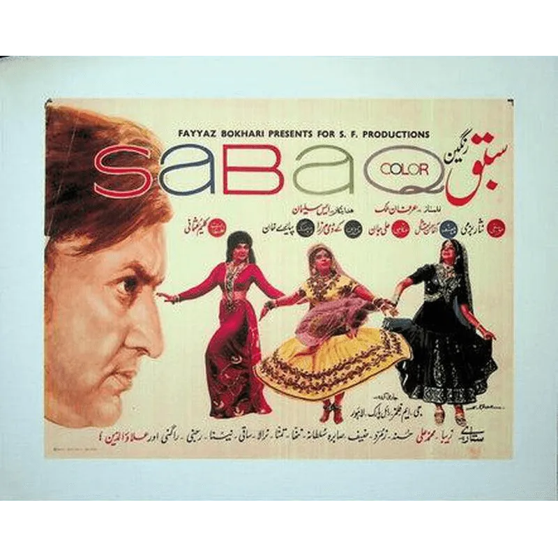 Sabaq (1972) Canvas Print - KHAJISTAN™