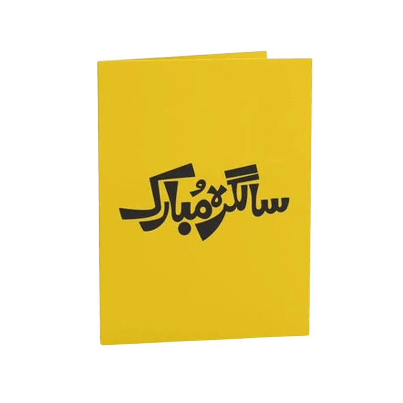 Salgirah Mubarak Urdu Birthday Greeting Card Pack (8 pcs) - KHAJISTAN™