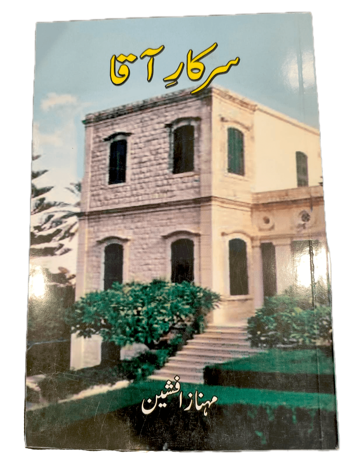 Sarkar-e-Aaqa by Mehnaz Afsheen - KHAJISTAN™
