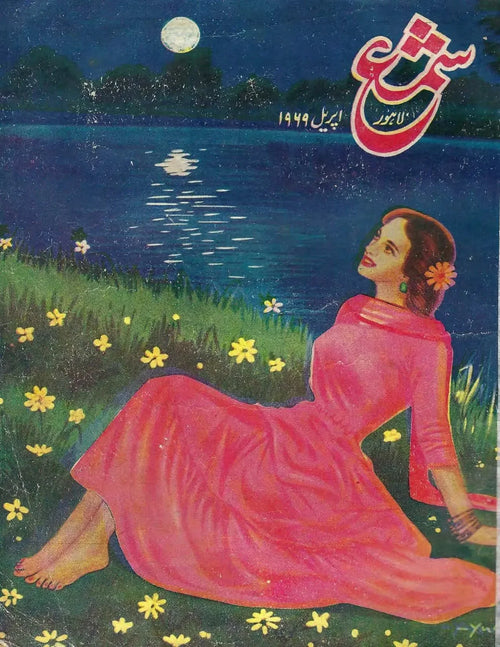 شمع (أبريل، 1969)