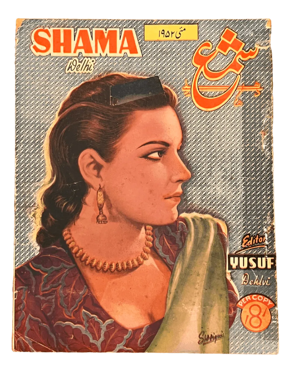 Shama (May, 1952) - KHAJISTAN™