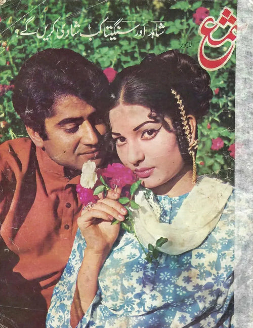 شمع (مايو 1973)