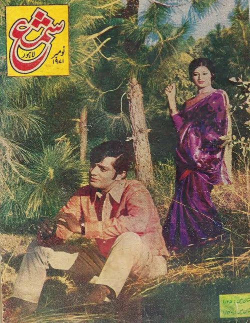 Shama (nov. 1971)