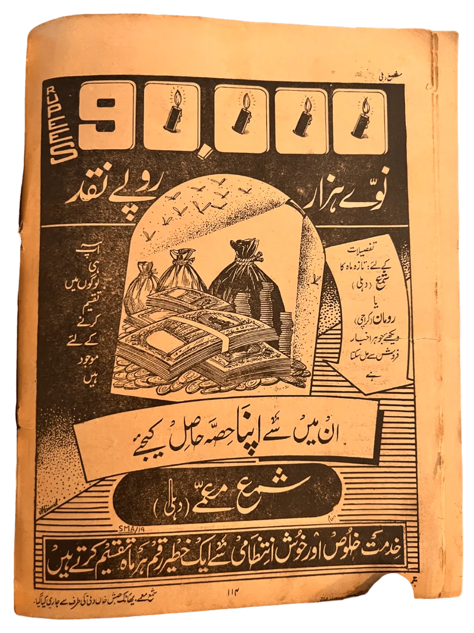 Shama (Sep, 1953) - KHAJISTAN™