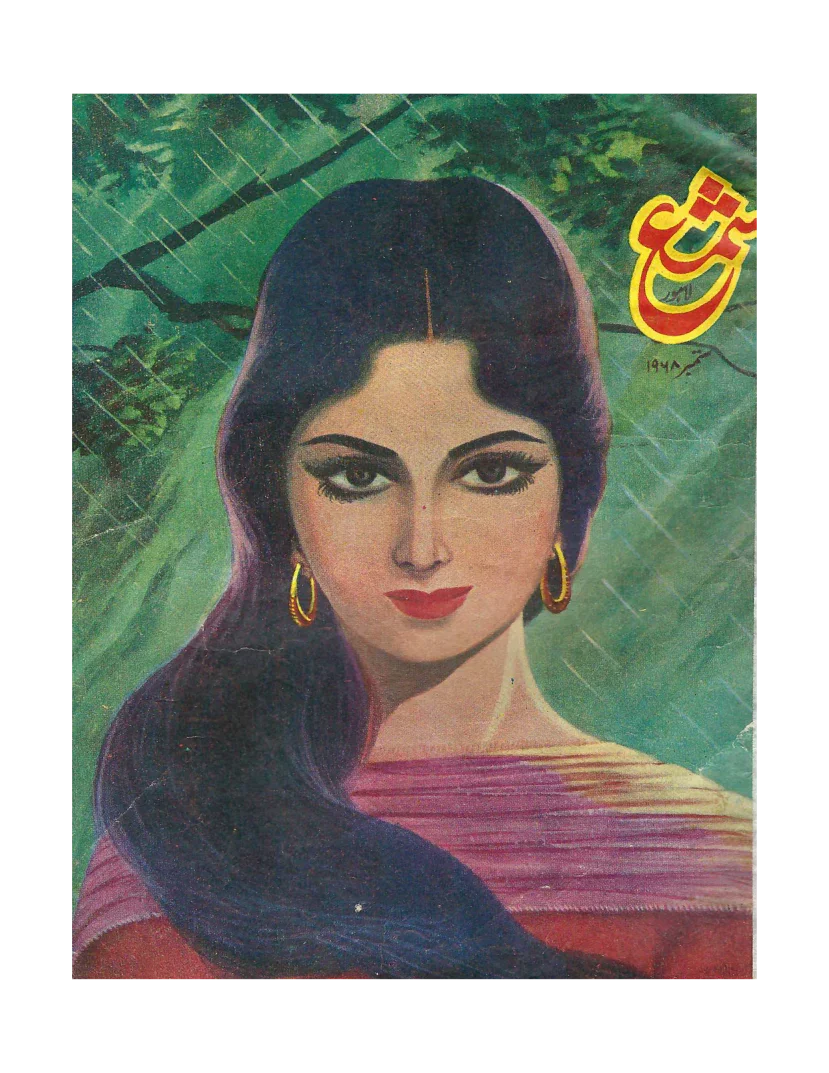 31 Digital Issues of Shama Magazine (1957-2003, Pakistan)