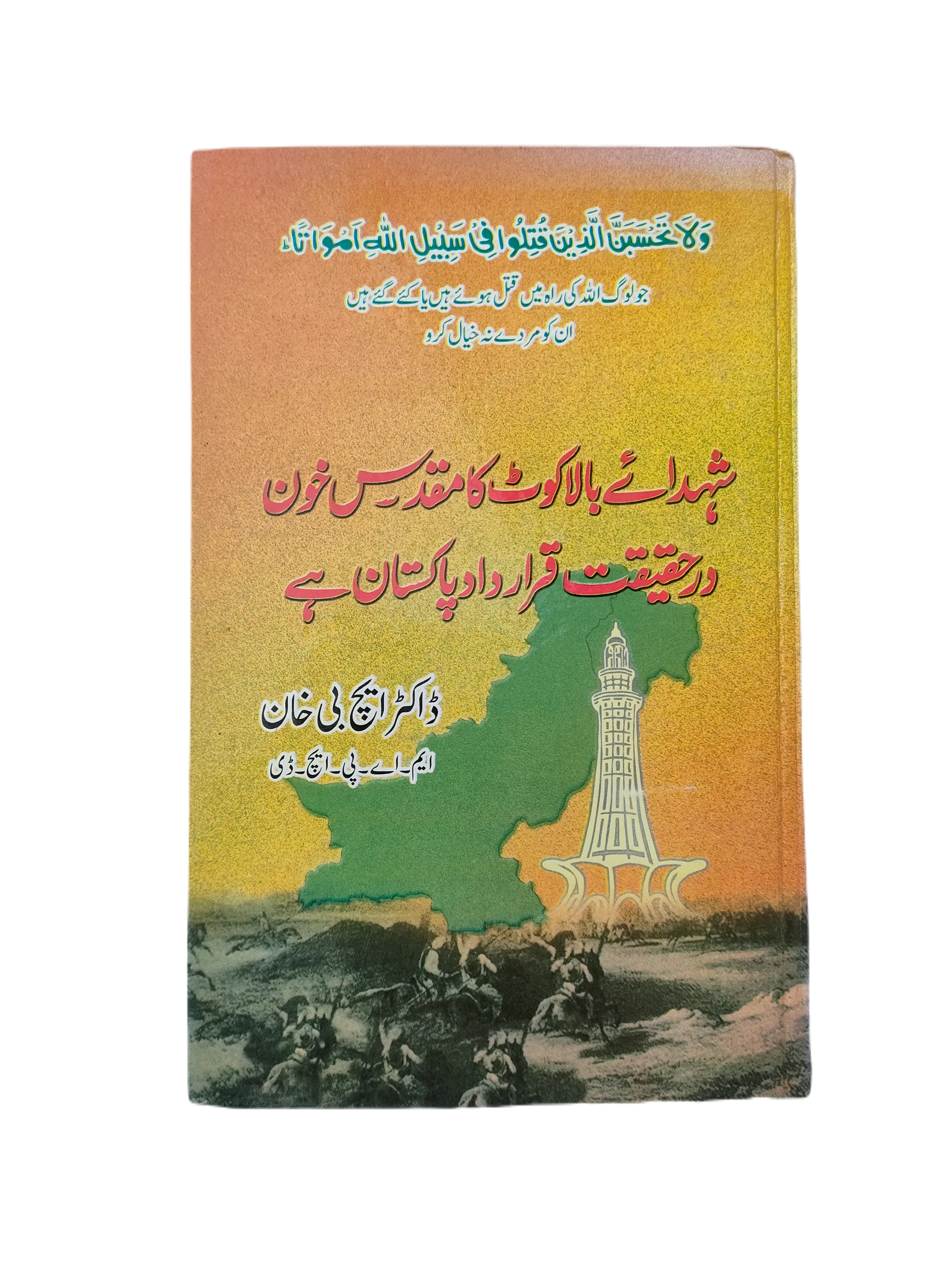 Shauhada-e-Balakot Ka Muqaddas Khoon Dar Haqeeqat Qarardad Pakistan Hai (The Sacred Blood of the Martyrs of Balakot Is Indeed the Resolution of Pakistan) - KHAJISTAN™