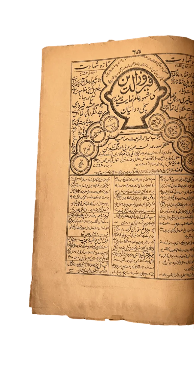 Shia Almanac (Jantri) – 1894, India - KHAJISTAN™