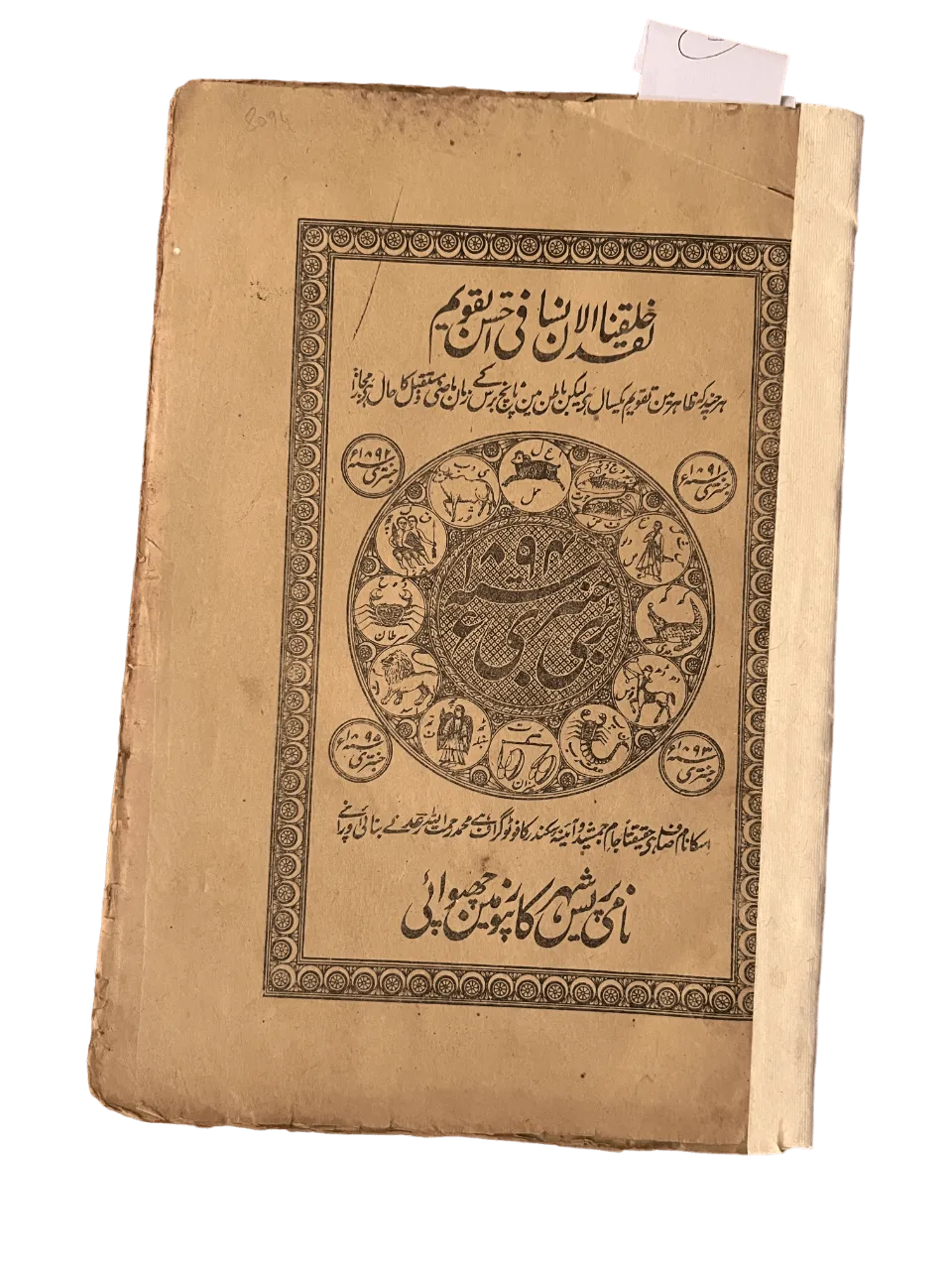 Shia Almanac (Jantri) – 1894, India - KHAJISTAN™