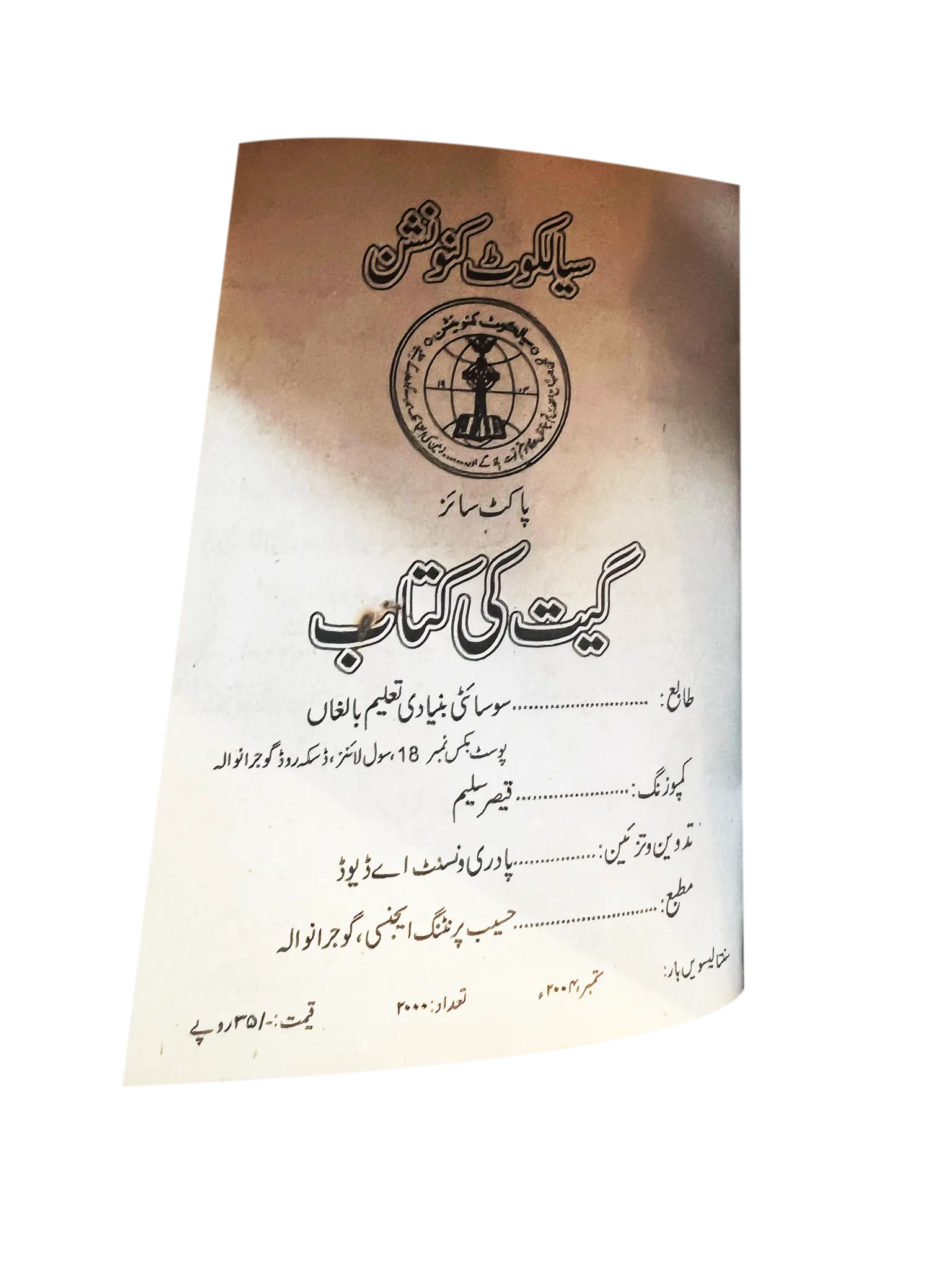 Sialkot Convention - Book of Songs (Urdu) - KHAJISTAN™