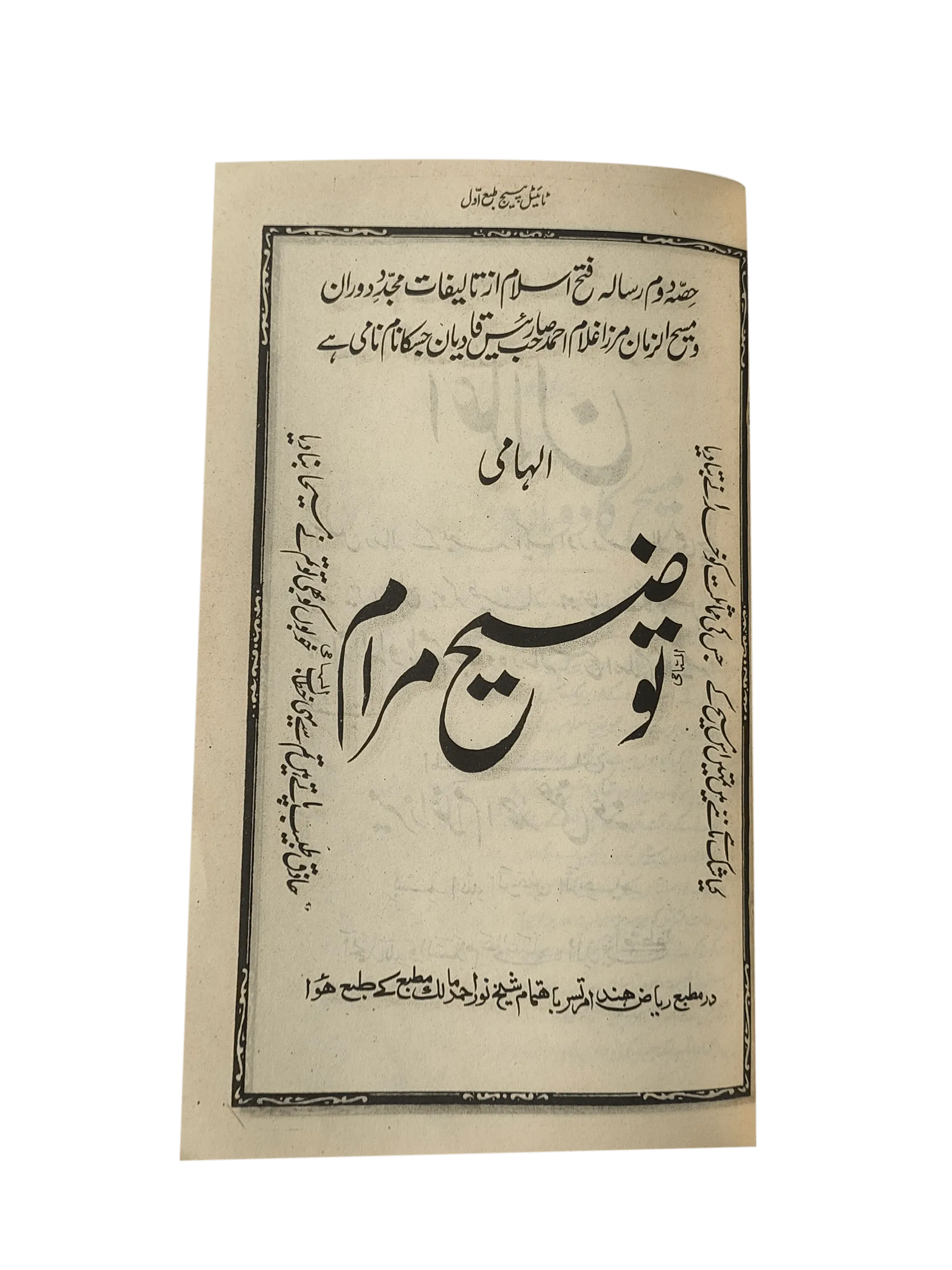 Six (06) Ahmadi Books - KHAJISTAN™