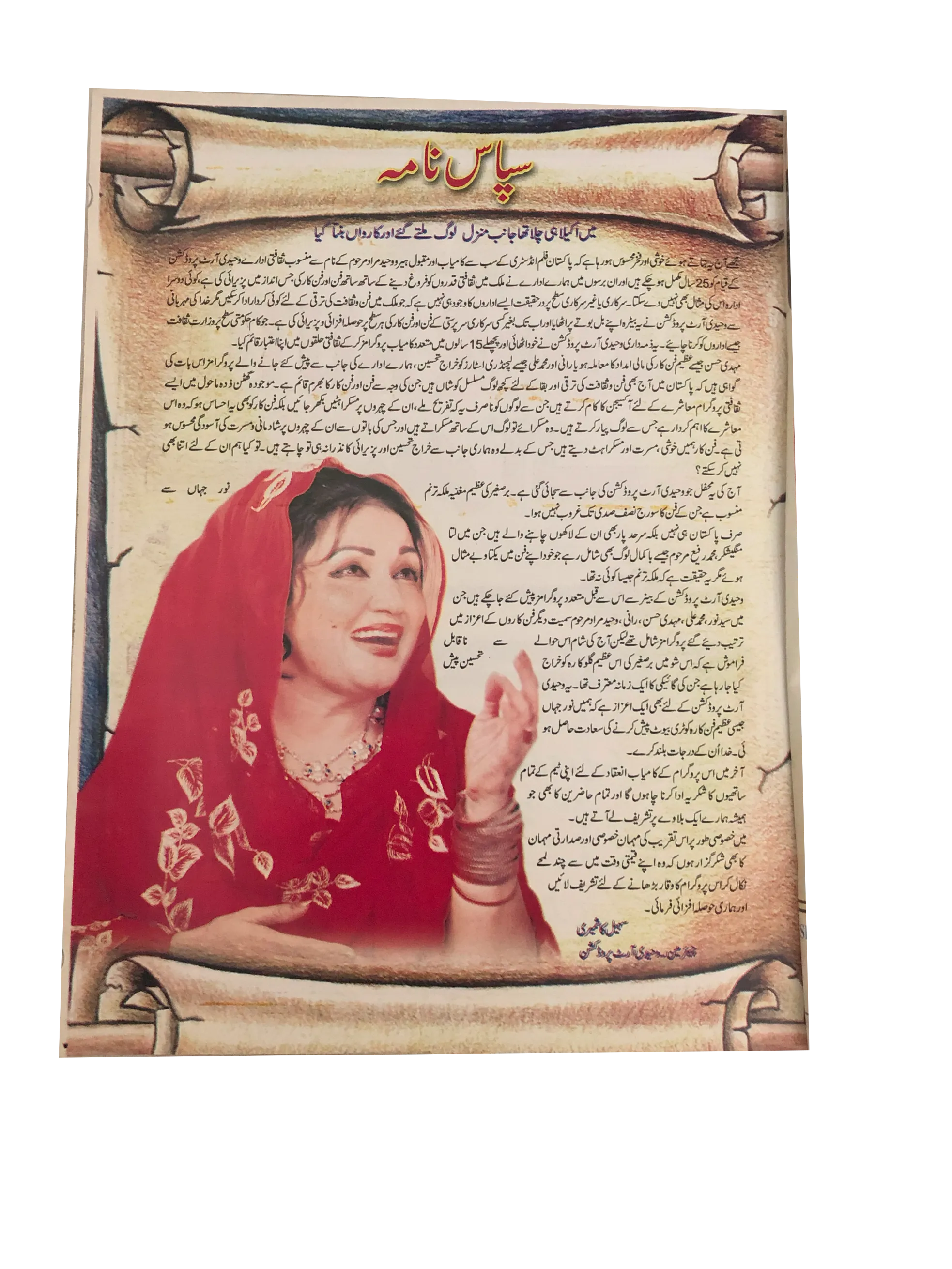 Souvenir 2009 (Tribute to the Legend Malka-e-Tarannum Noor Jahan) (2009, Urdu) - KHAJISTAN™