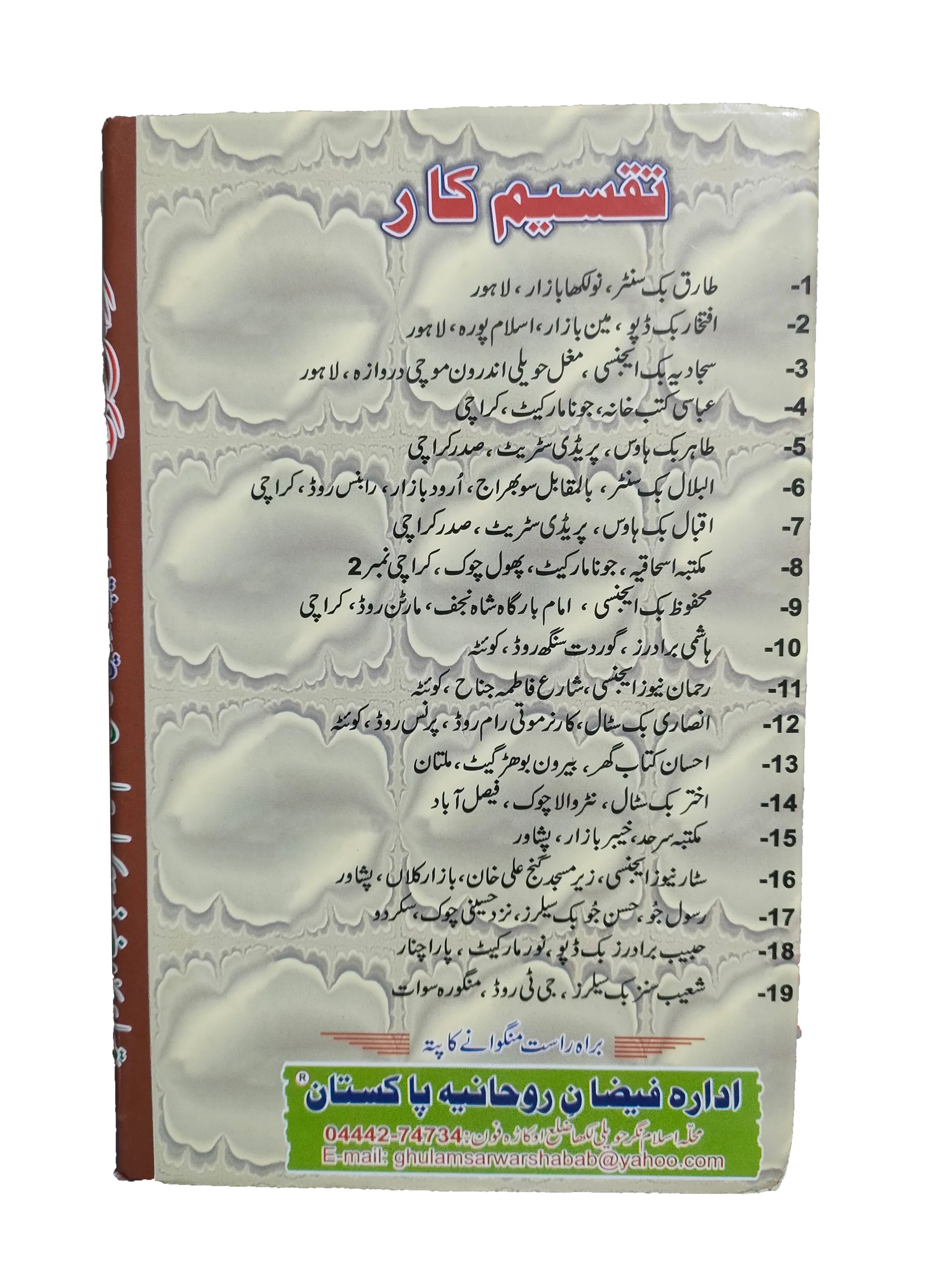 Spiritual Letters (2004, Urdu) - KHAJISTAN™