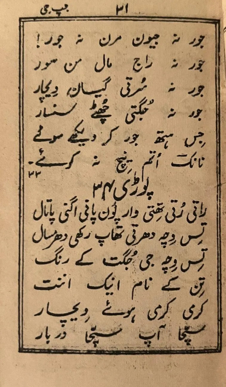 Sundar Ghutka, Japji Sahib (Sikh Scripture) - KHAJISTAN™