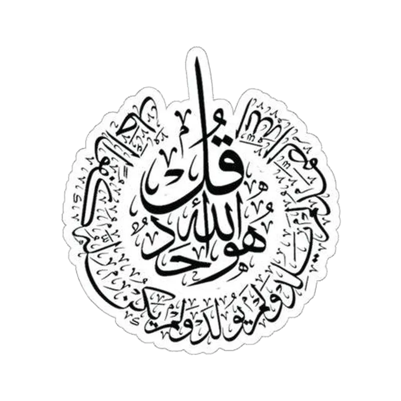 Surah-Ikhlas Sticker - KHAJISTAN™