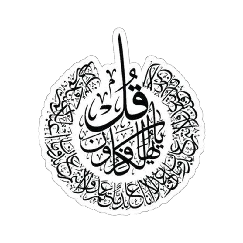 Surah-Kafiroon Sticker - KHAJISTAN™