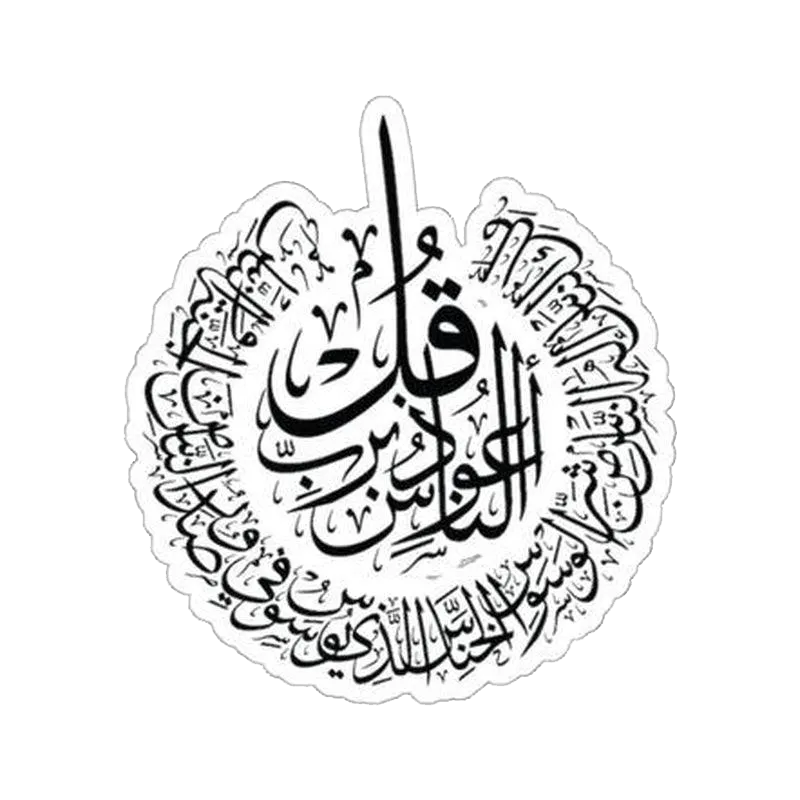 Surah-Naas Sticker - KHAJISTAN™